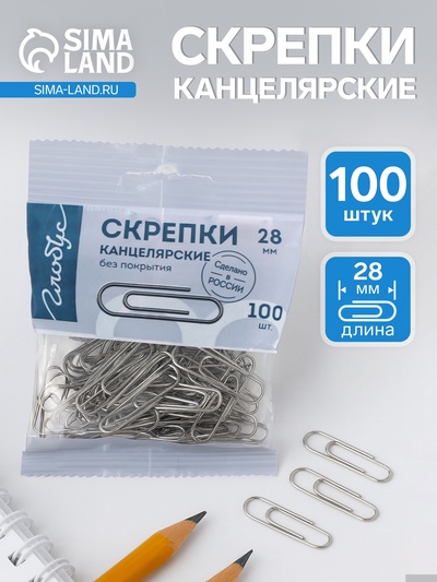 Скрепки канцелярские GLOBUS, 28 мм, 100 шт., без покрытия, флоу-пак