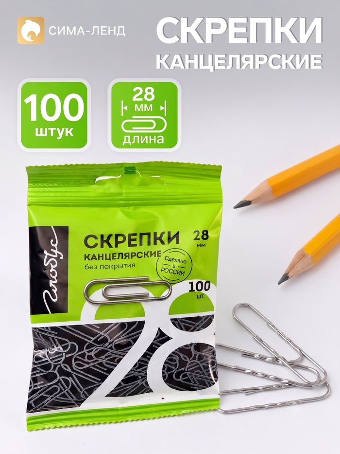 Скрепки канцелярские GLOBUS, 28 мм, 100 шт., без покрытия, флоу-пак - Фото 1