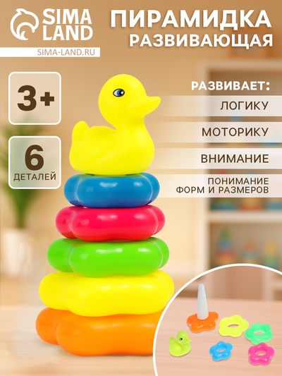 Пирамидка «Уточка», 5 колец