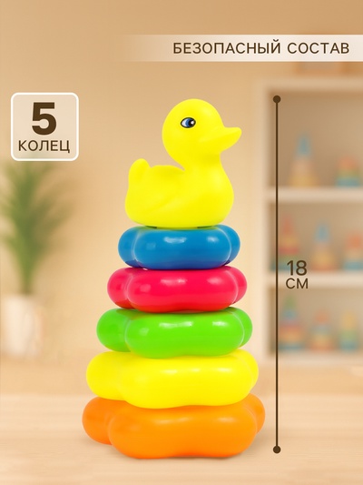 Пирамидка «Уточка», 5 колец