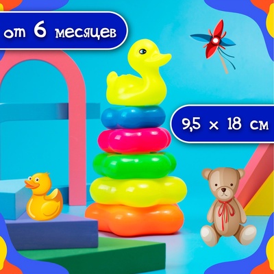 Пирамидка «Уточка», 5 колец
