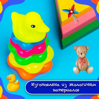 Пирамидка «Уточка», 5 колец