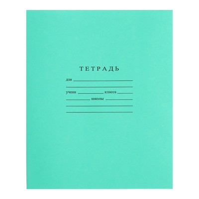 Тетрадь «Зелёная обложка», 12 листов, в линейку, ГОСЗНАК