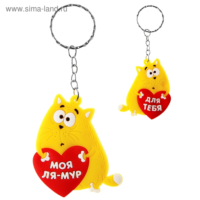 Брелок двухсторонний Котэ "Для тебя" - Фото 1