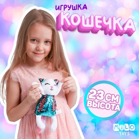 Мягкая игрушка «Кошечка Лиззи» с пайетками, 6 см х 23 см х 16 см 5390760