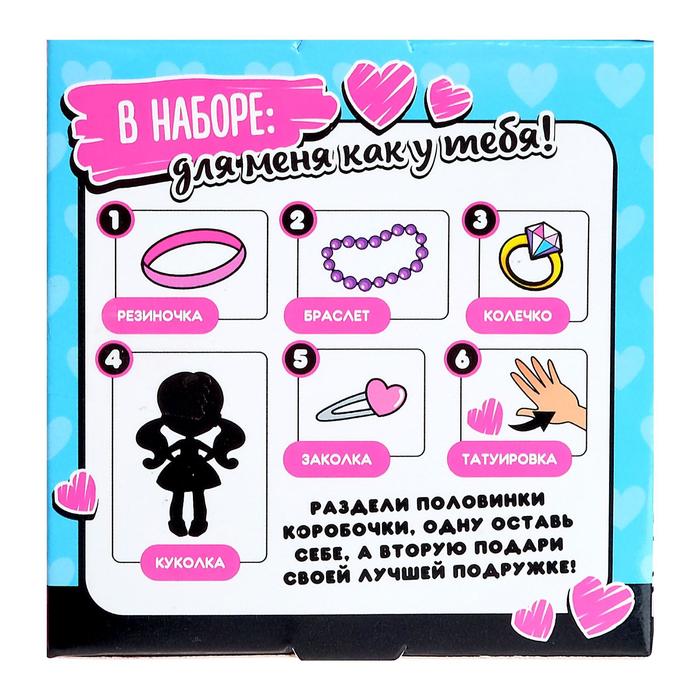 Подарочный набор «Лучшие подружки» сюрприз, МИКС 49422