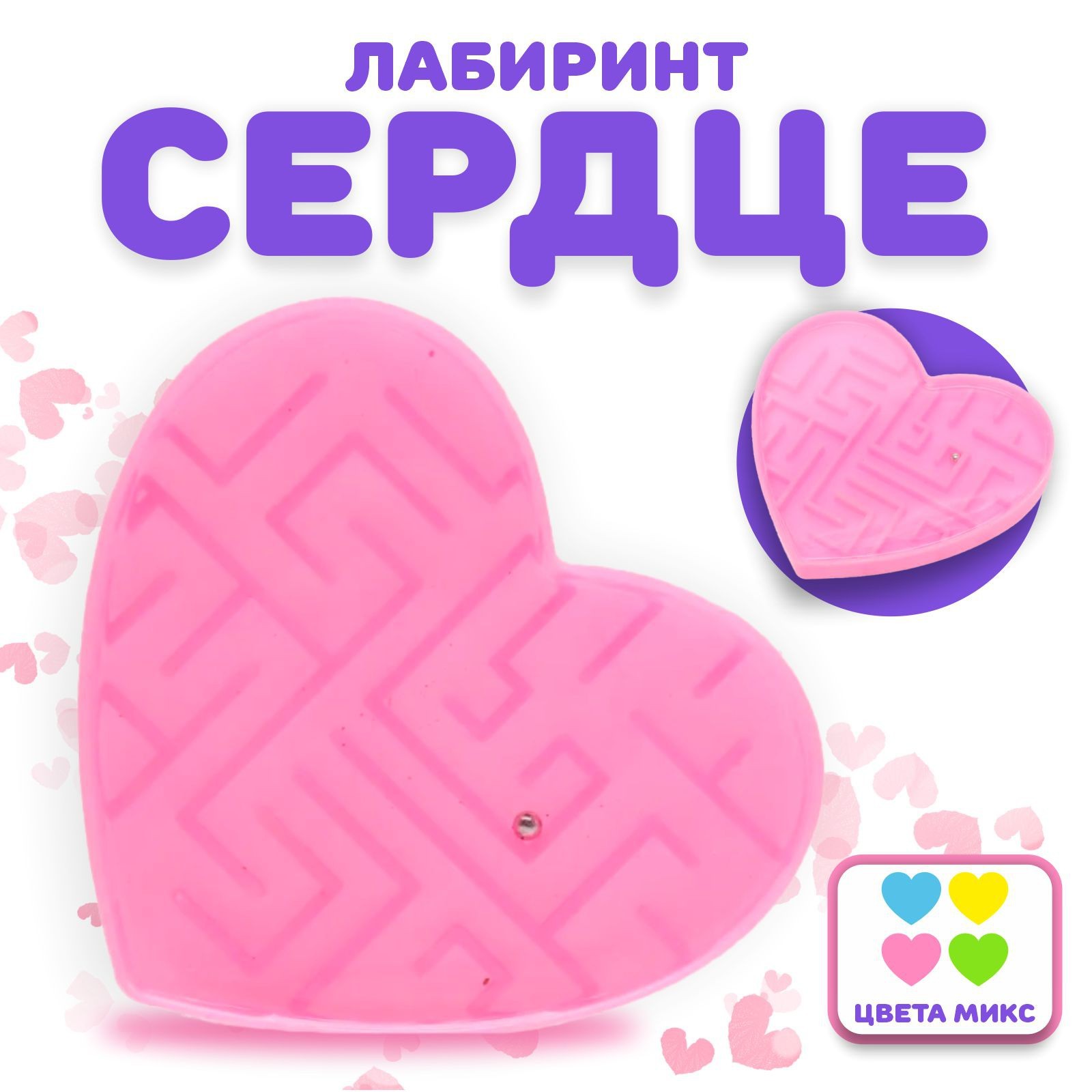 Головоломка «Сердце», цвета МИКС (5504389) - Купить по цене от 11.60 ...