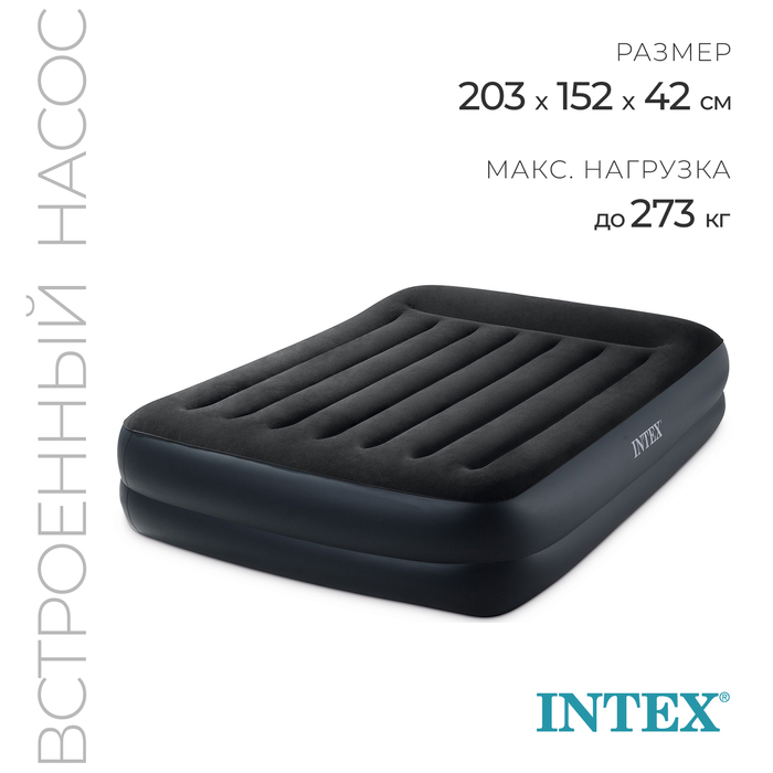 Кровать надувная Pillow Rest Raised, 152 х 203 х 42 см, со встроенным насосом, 220-240V, 64124NP INTEX - Фото 1