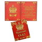 Подарочный складной набор. Коробка и открытка «Царский подарок», 2 × 22 × 30 см - Фото 2