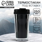 Термокружка под вставку «Чёрный», 250 мл - Фото 1