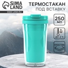 Термокружка под вставку «Бирюзовый», 250 мл - Фото 1