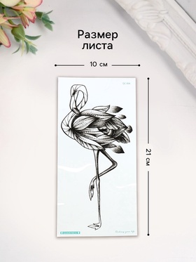 Переводная тату на тело чёрная «Фламинго с перьями из листьев», 21?10 см (комплект 3 шт)