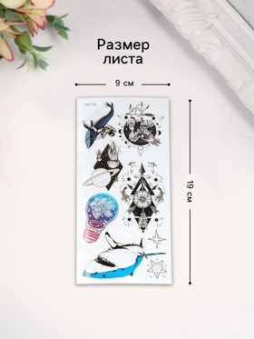 Переводные тату на тело чёрные с цветом «Космос и подводный мир», 19?9 см (комплект 2 шт)