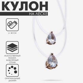 Кулон «На леске» двойная слеза, цвет белый в золоте, 40 см 6629513