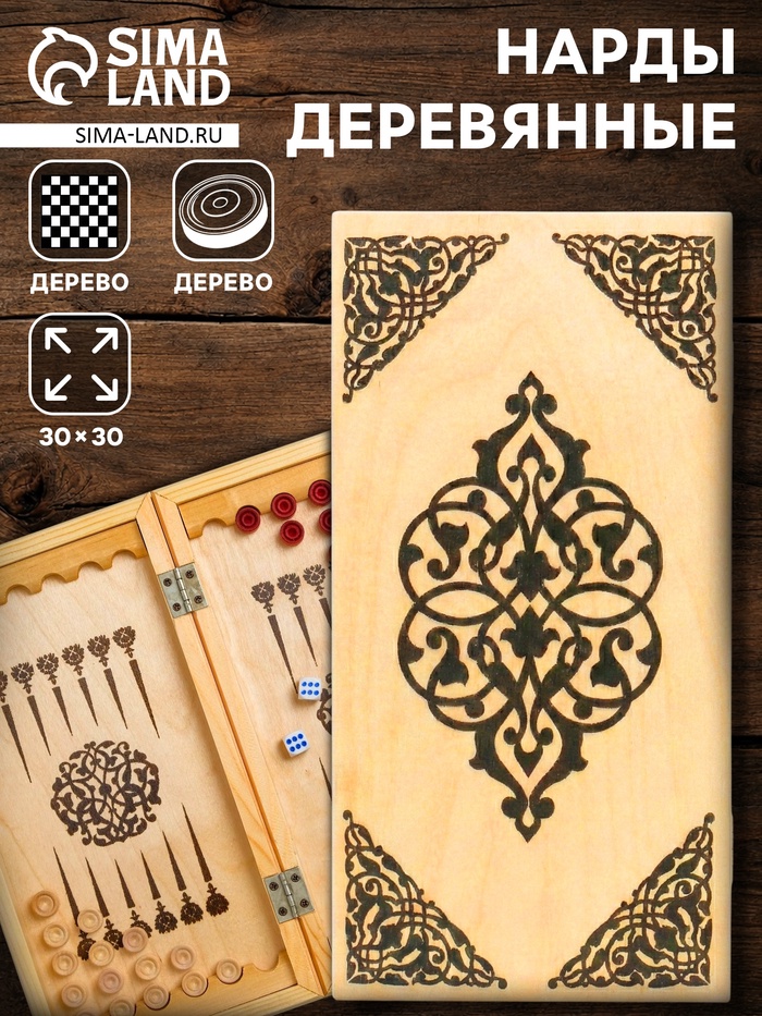 Настольная игра нарды TAKE IT EASY, деревянные большие, 30×30 см, кубик 2 шт. - Фото 1