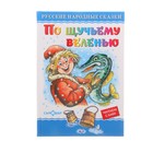 По щучьему велению - Фото 1