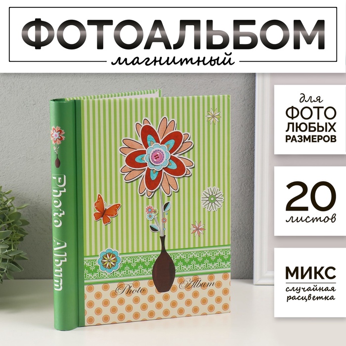 Фотоальбом магнитный на 20 листов «Ромашка объемная», 29×24.5×2.5 см, МИКС - Фото 1