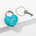 Замок свадебный с ключом «Ты+Я=Семья». - Фото 2