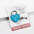 Замок свадебный с ключом «Ты+Я=Семья». - Фото 3