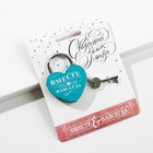 Замок свадебный с ключом «Ты. Я. Вместе навсегда». - Фото 4