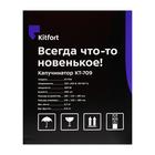 Капучинатор Kitfort КТ-709, 450 Вт, 0.45 л, 3 режима, 2 насадки, белый - фото 51344854