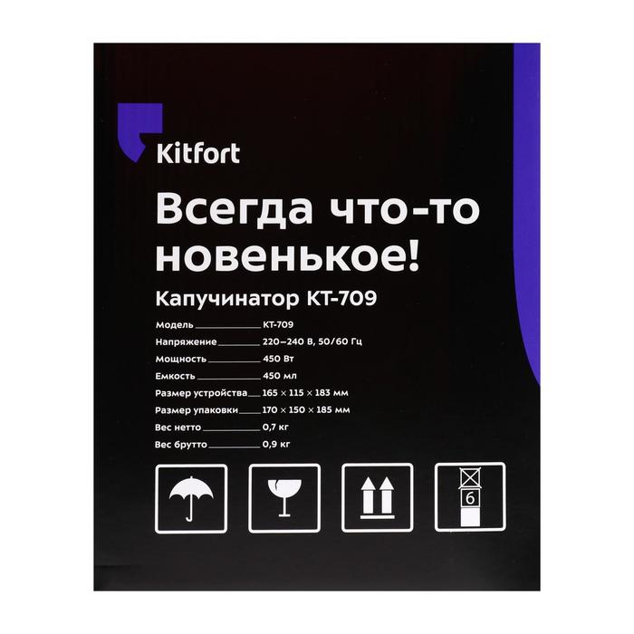 Капучинатор Kitfort КТ-709, 450 Вт, 0.45 л, 3 режима, 2 насадки, белый - фото 51344854