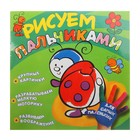Раскраска "Божья коровка" Рисуем пальчиками - Фото 1