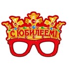 Маска карнавальная "С Юбилеем" - Фото 1