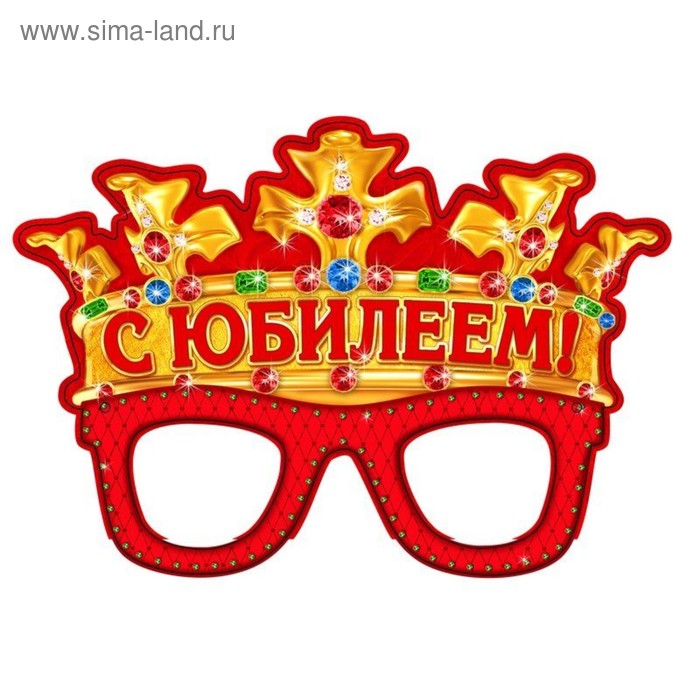 Маска карнавальная "С Юбилеем" - Фото 1