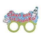 Маска карнавальная «Стекл как трезвышко» - Фото 1