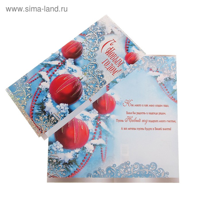 открытка "С Новым Годом!", елочные шары, снег  10,5 х 21 см, евро - Фото 1