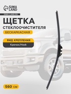 Щетка стеклоочистителя ALCA SUPER FLAT, 22"/ 560 мм бескаркасная - Фото 1