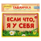 Табличка "Если что, я у себя", 21 х 14 см - Фото 2