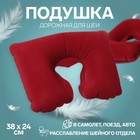 Подушка для шеи дорожная, надувная, 38 × 24 см, цвет бордовый 778032 - фото 7711280