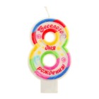 Свеча в торт цифра с цветным нанесением "8" - Фото 1