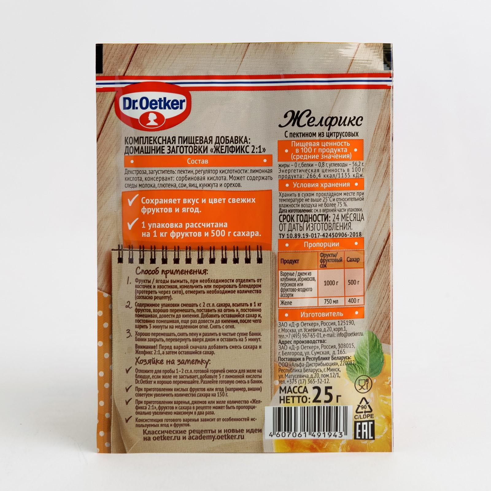 Приправа Dr Oetker Домашние Заготовки Купить