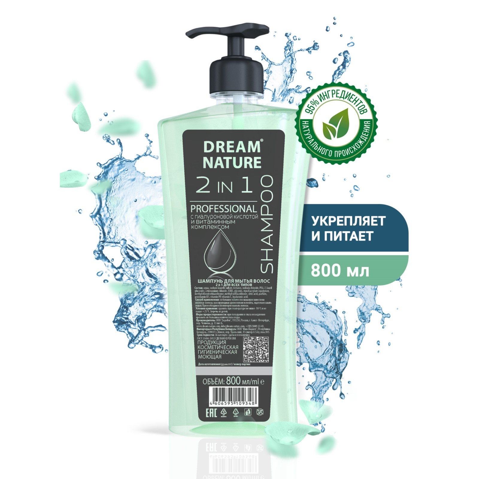 Шампунь Dream Nature, 2 в 1, с Гиалуроновой кислотой и Витаминным ...