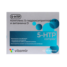 Комплекс 5-гидрокситриптофана и витамина D, 5-HTP, нормализация эмоционального состояния и сна, 30 таблеток