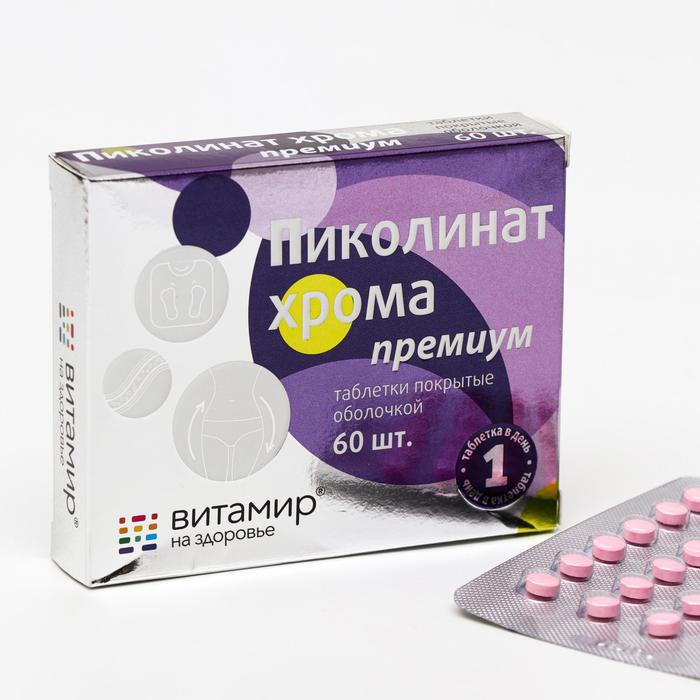 Пиколинат хрома Премиум, 60 таблеток - Фото 1