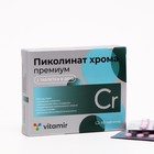 Пиколинат хрома Премиум, 60 таблеток - Фото 4