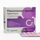 Пиколинат хрома Премиум, 60 таблеток - Фото 7