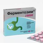 Комплекс пищеварительных ферментов «Ферментозим» 10000, нормализация пищеварения, 30 таблеток 6771904 - фото 9207621