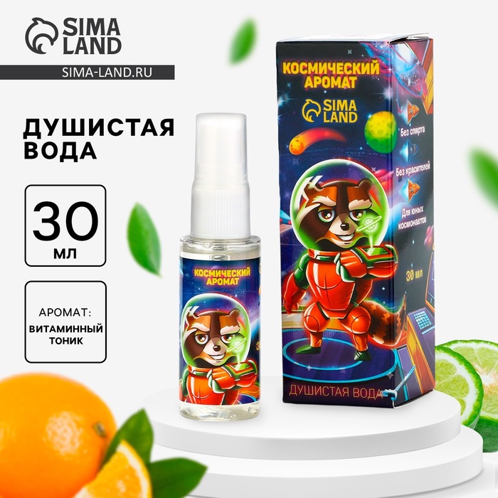 Душистая вода для мальчиков «Космический аромат», аромат витаминный тоник, 30 мл - Фото 1