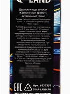 Душистая вода для мальчиков «Космический аромат», аромат витаминный тоник, 30 мл - Фото 6