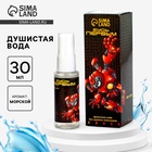 Душистая вода для мальчиков «Будь первым», аромат морской, 30 мл - Фото 1