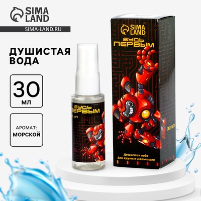 Душистая вода для мальчиков «Будь первым», аромат морской, 30 мл
