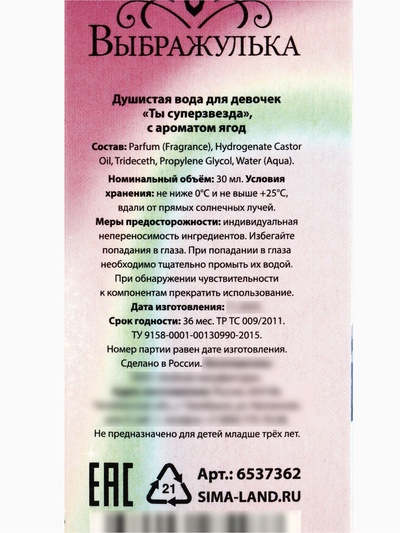 Душистая вода для девочек «Милашка» с ароматом ягод, 30 мл