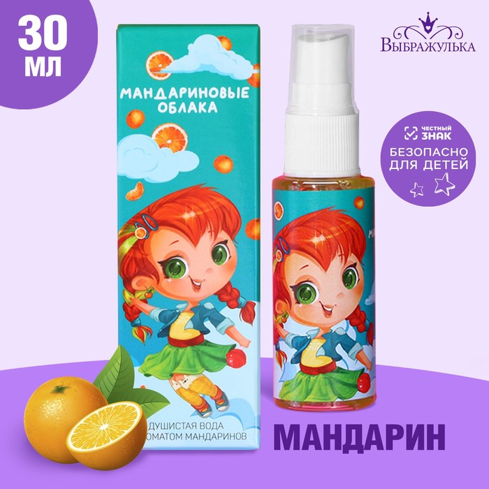 Душистая вода для девочек «Мандариновые облака» с ароматом мандарина, 30 мл - Фото 1