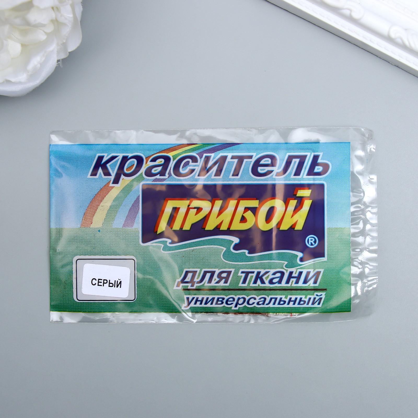 Краситель для ткани "Прибой" серый (6631114) - Купить по цене от 79.00 ...