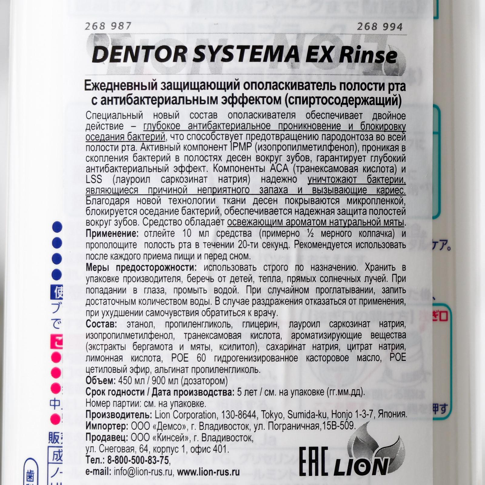 Ополаскиватель полости рта, Dentor Systema EX, профилактический,  спиртосодержащий, 450 мл (6477063) - Купить по цене от 200.00 руб. |  Интернет магазин SIMA-LAND.RU